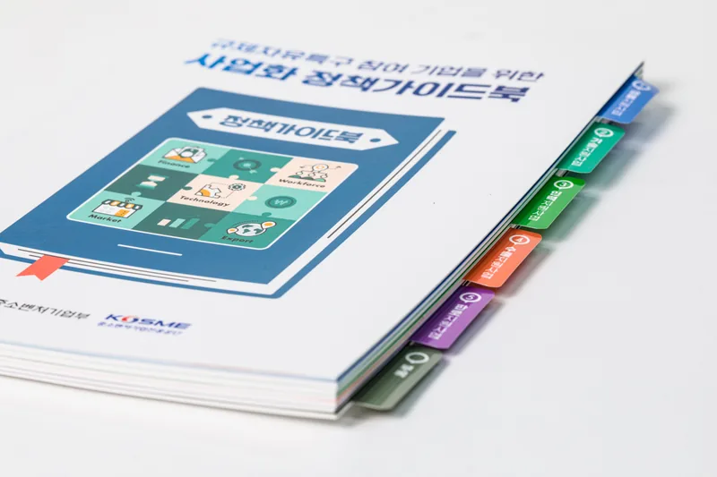 정책가이드북