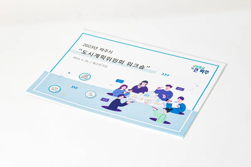 워크숍 책자