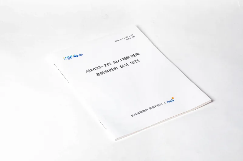 안건 책자