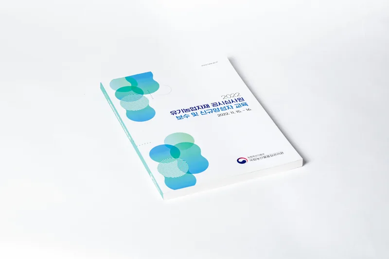 교육 책자