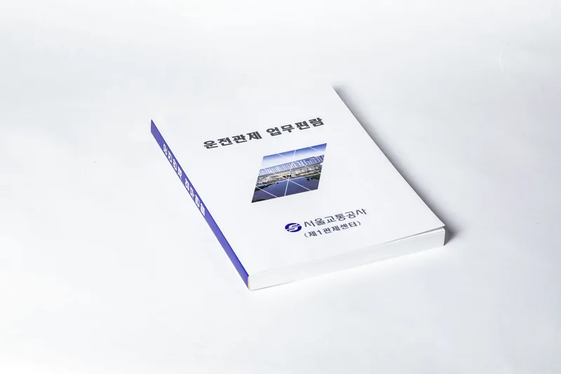 업무편람