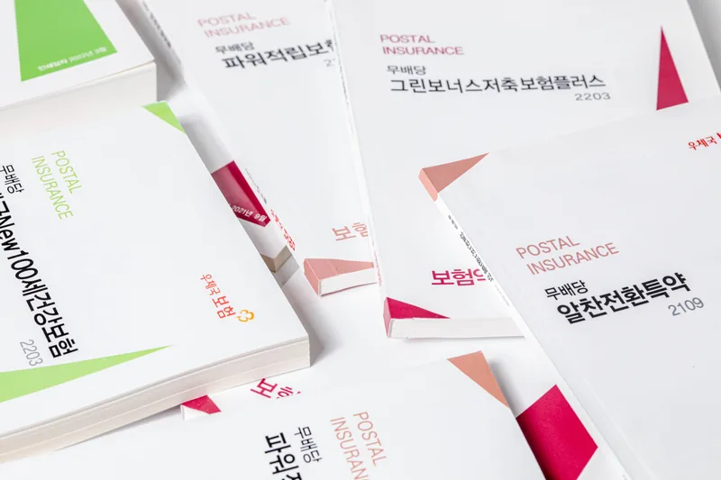 보험약관책자