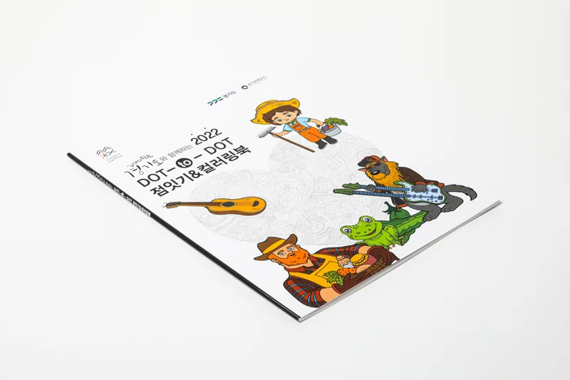 점잇기&컬러링북(인쇄)