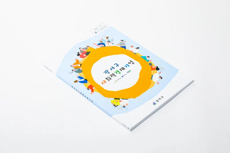 사회적경제기업 안내서