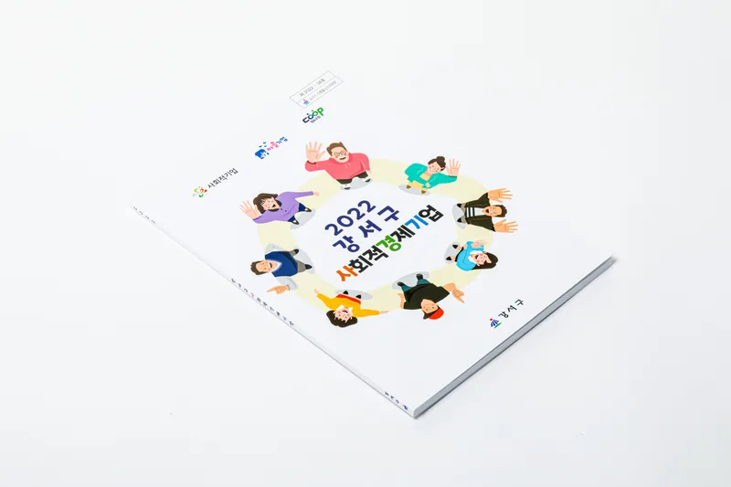 사회적경제기업 안내서